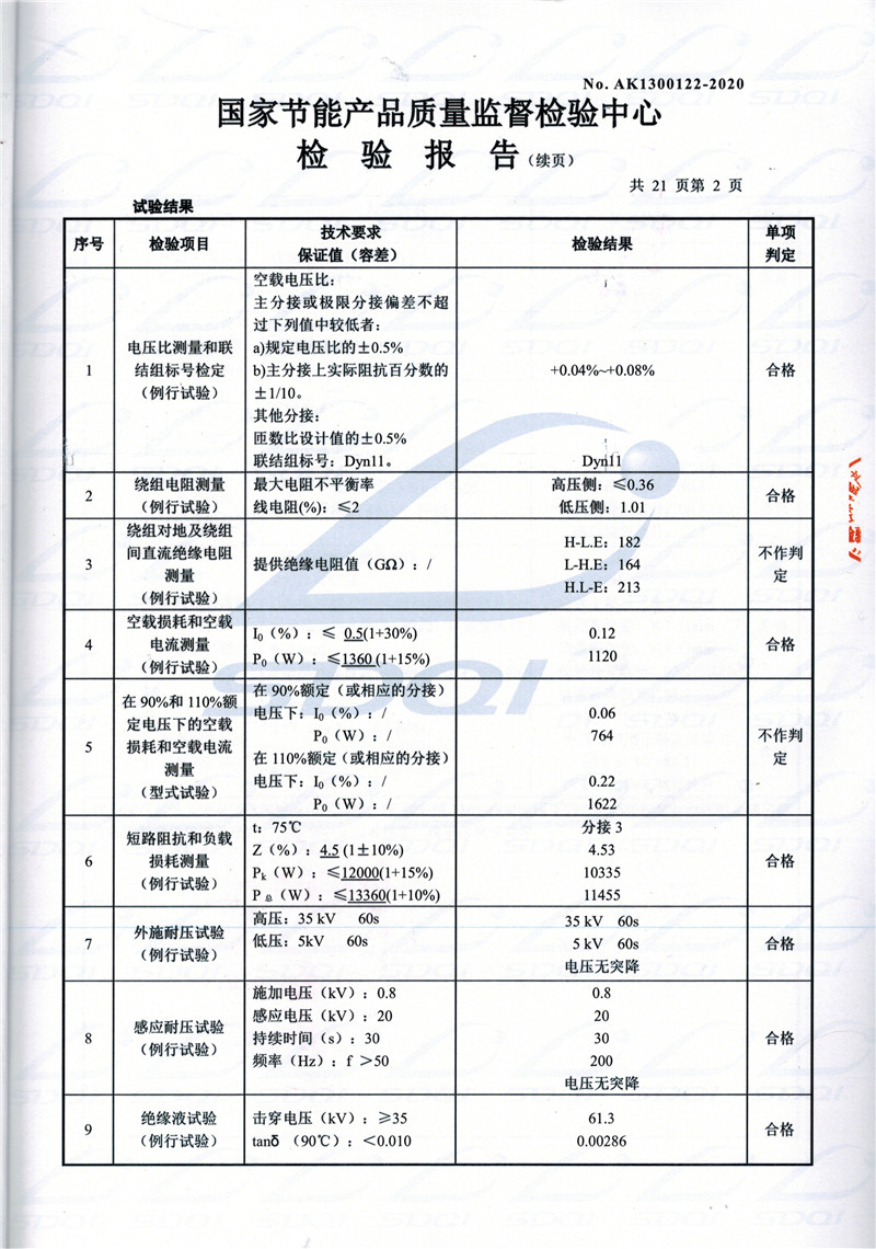 高低压试验报告-S11-1250三门三门三门油浸式变压器-2.jpg